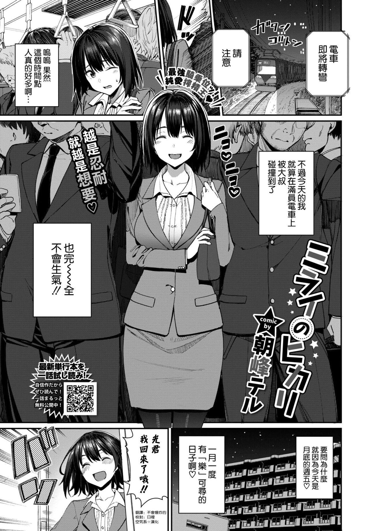 Mirai no Hikari page 1 full