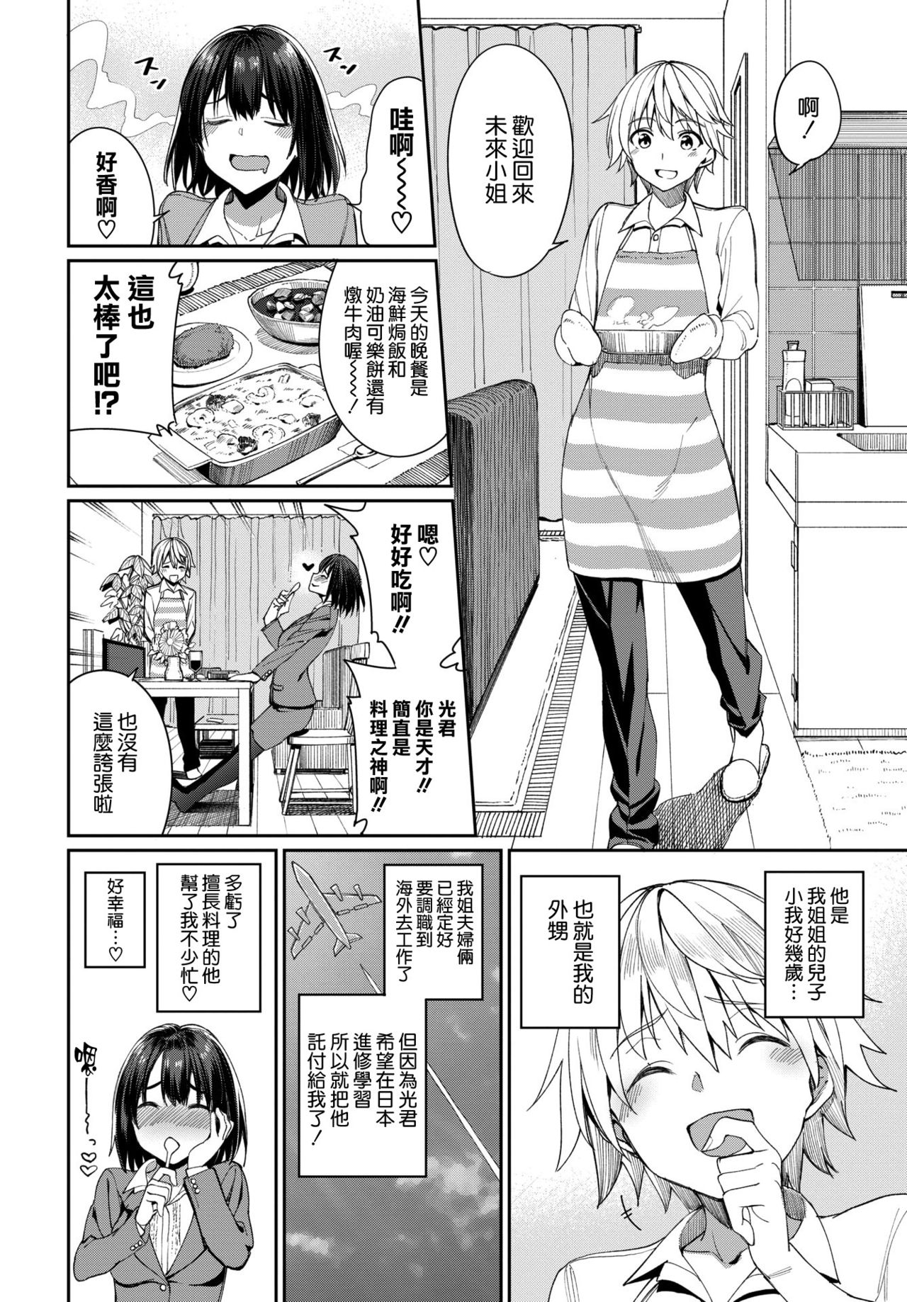 Mirai no Hikari page 2 full