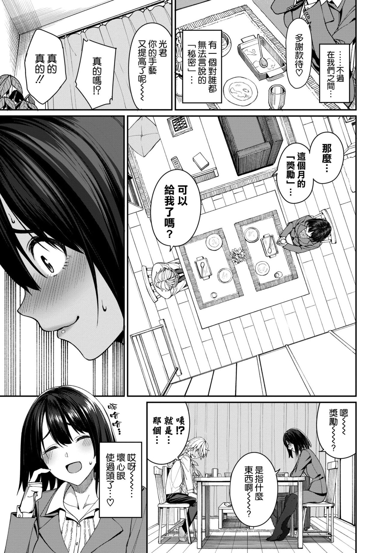 Mirai no Hikari page 3 full