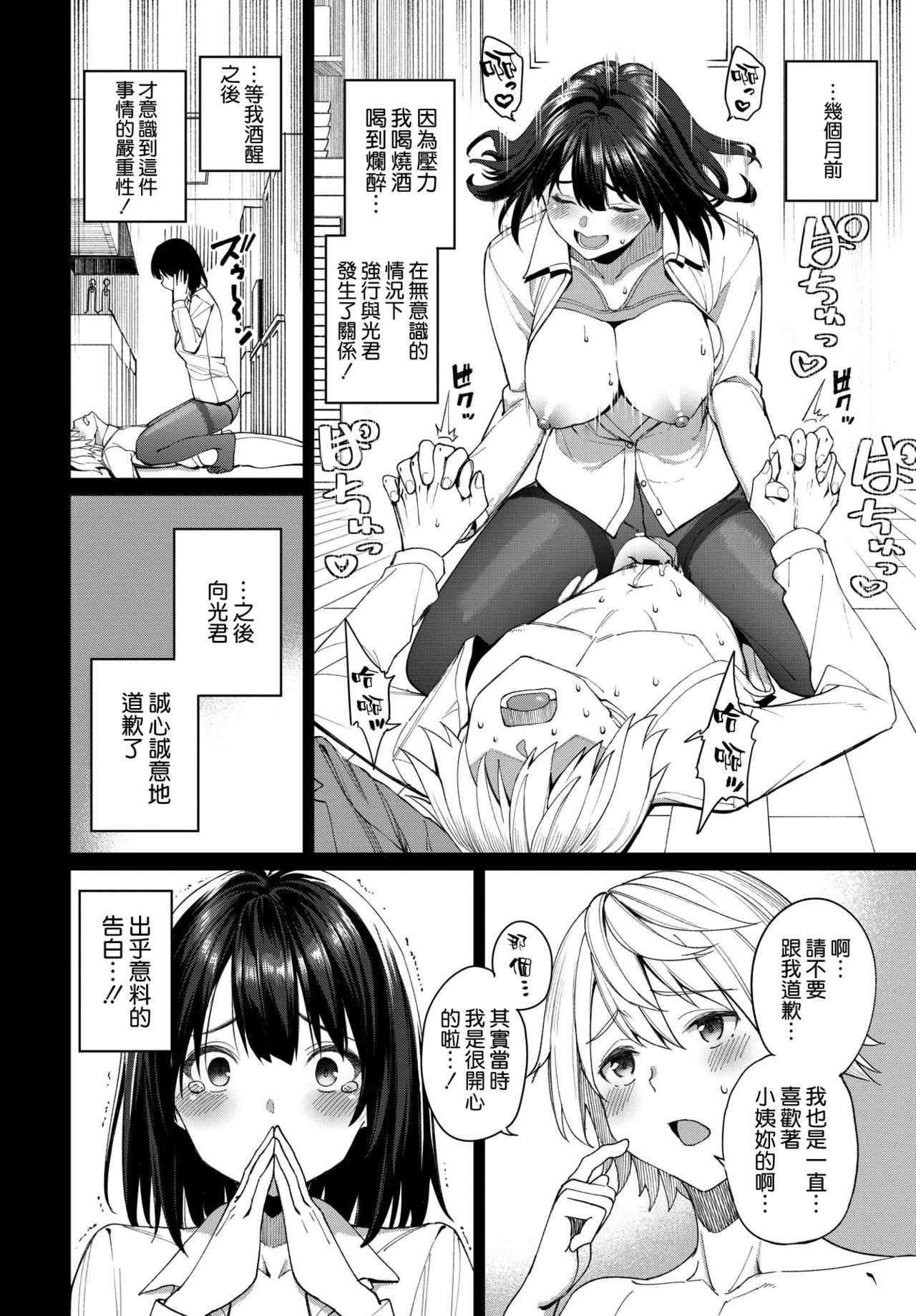 Mirai no Hikari page 4 full