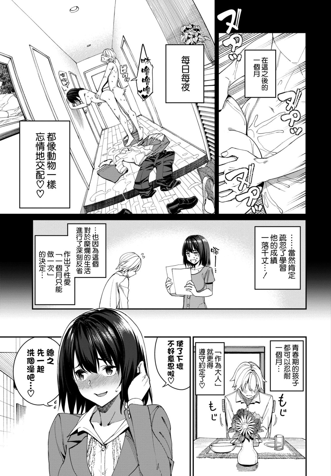 Mirai no Hikari page 5 full