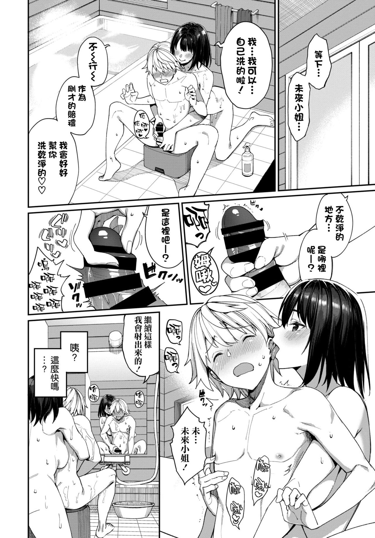 Mirai no Hikari page 6 full