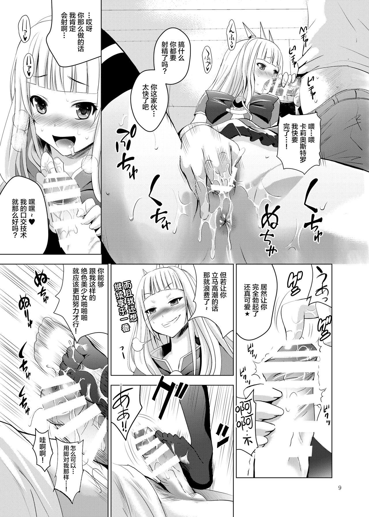 Cagliostro no Oshiri page 10 full