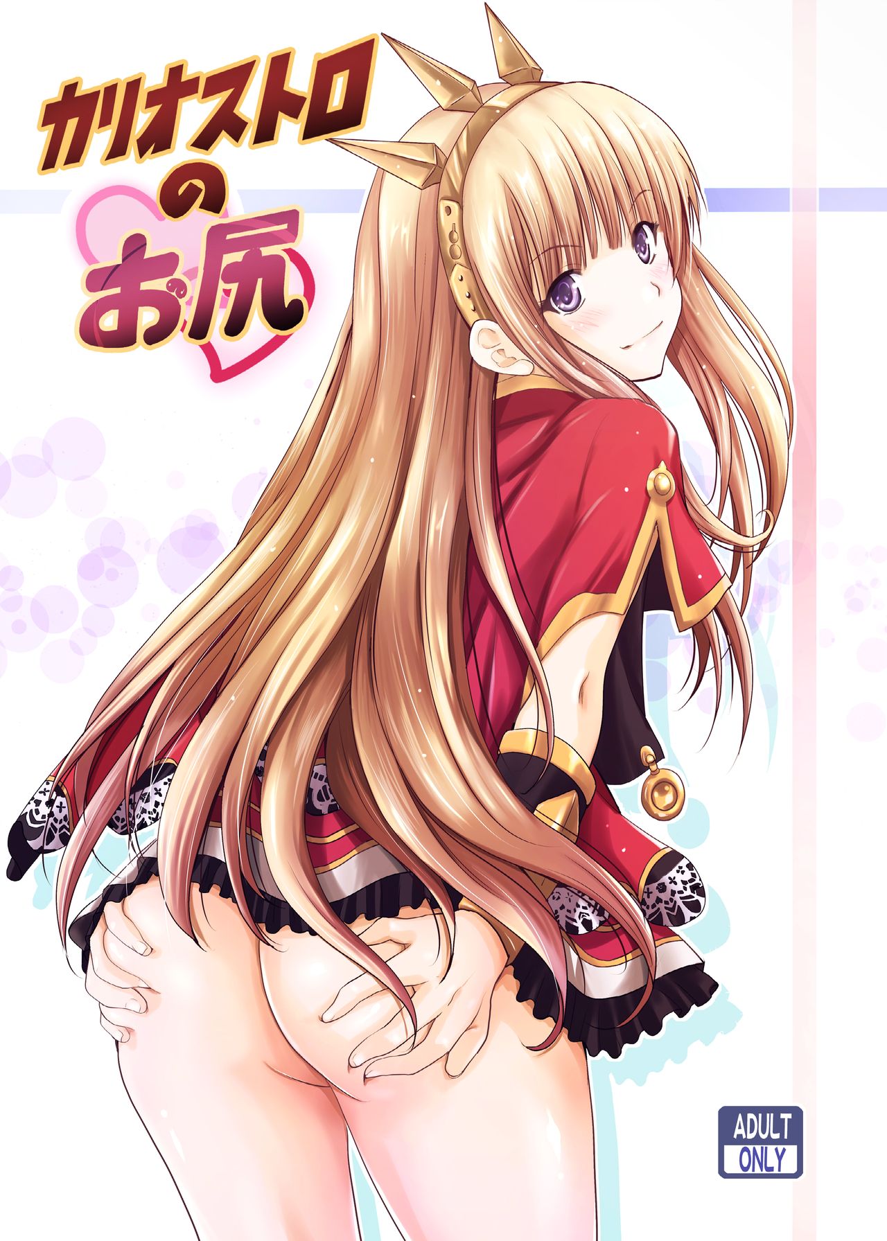 Cagliostro no Oshiri page 2 full