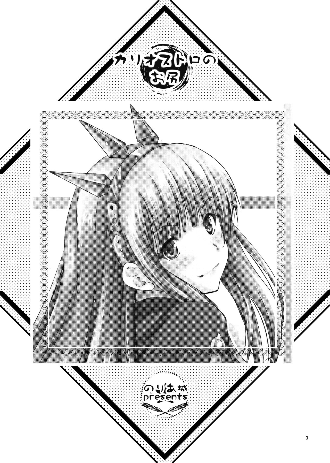 Cagliostro no Oshiri page 4 full