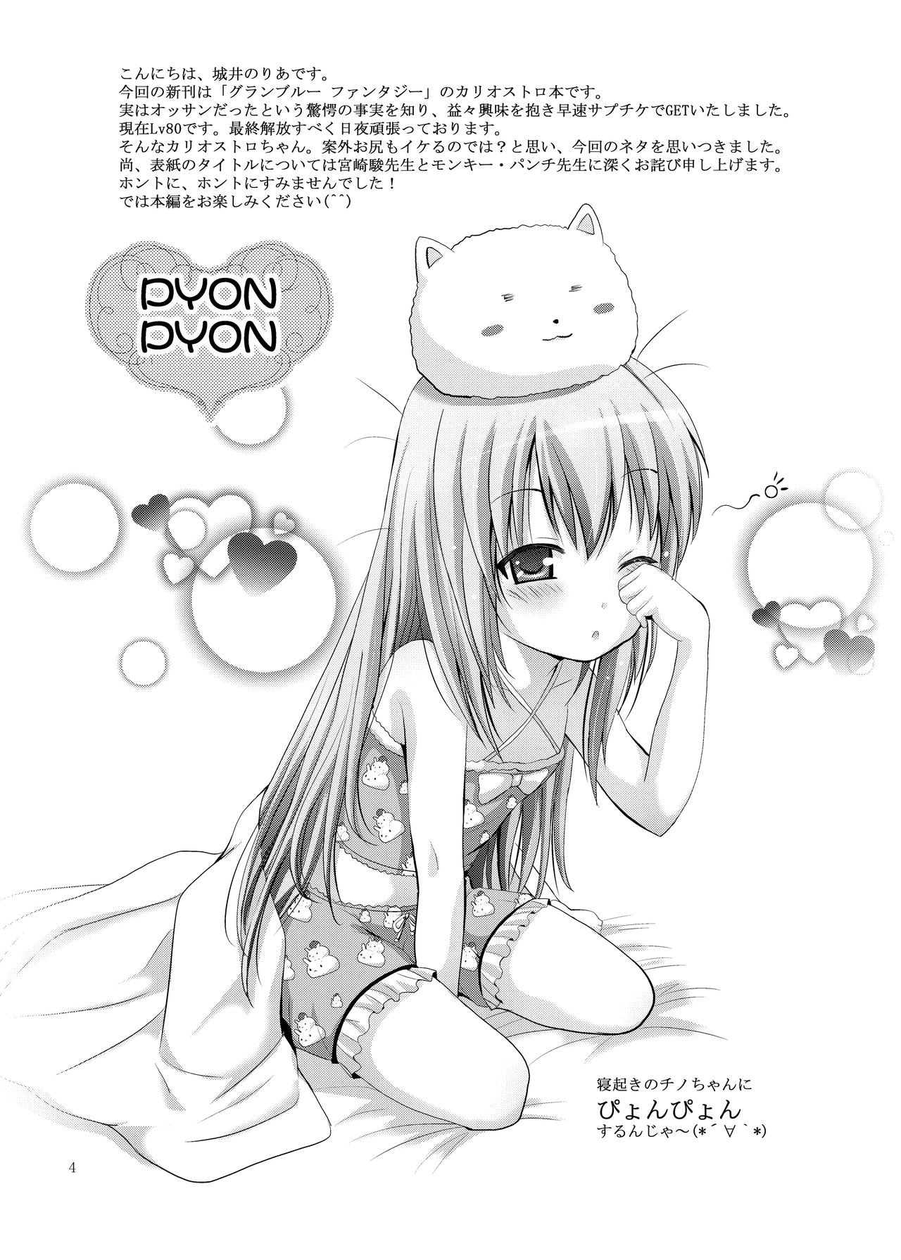 Cagliostro no Oshiri page 5 full