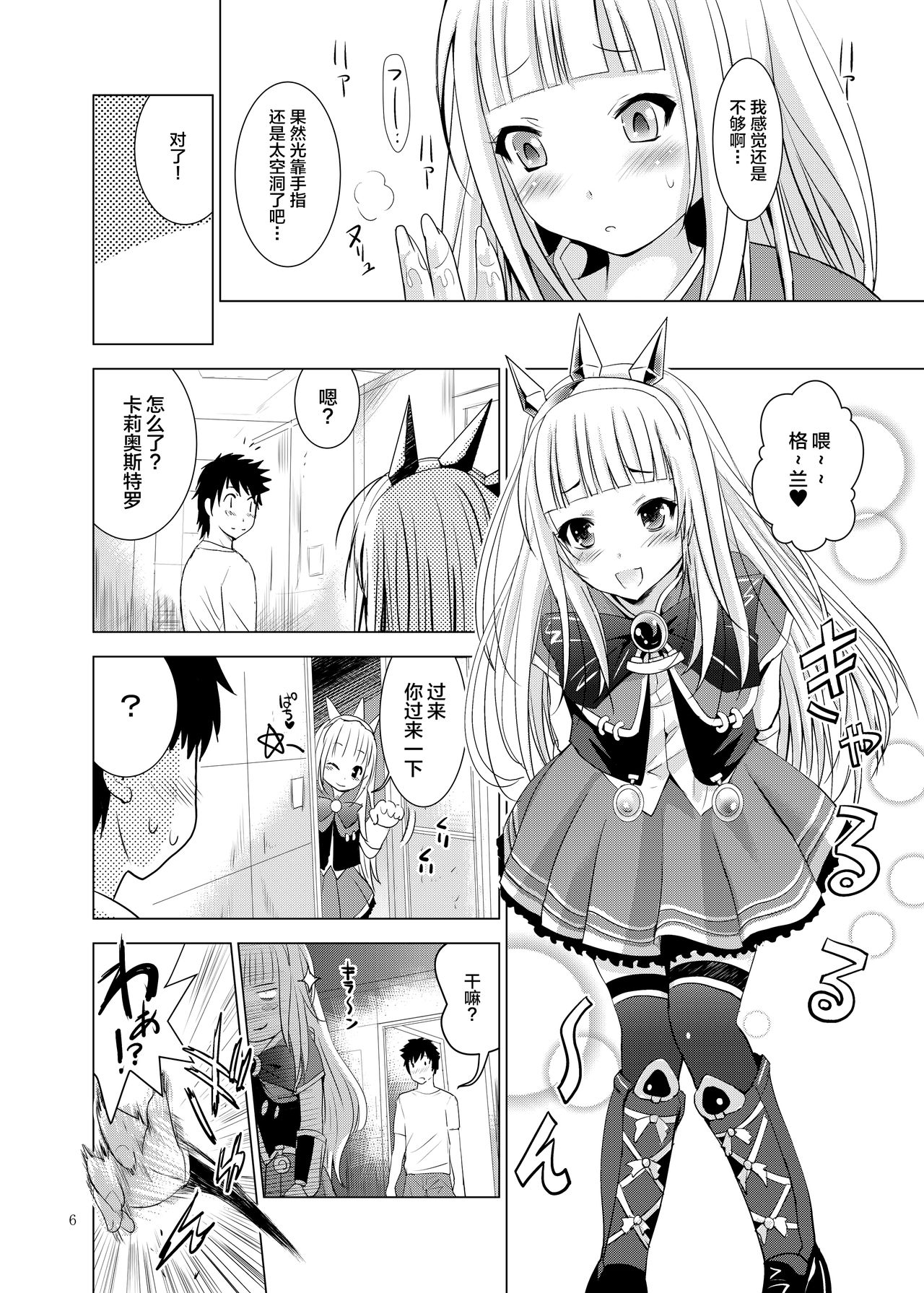Cagliostro no Oshiri page 7 full
