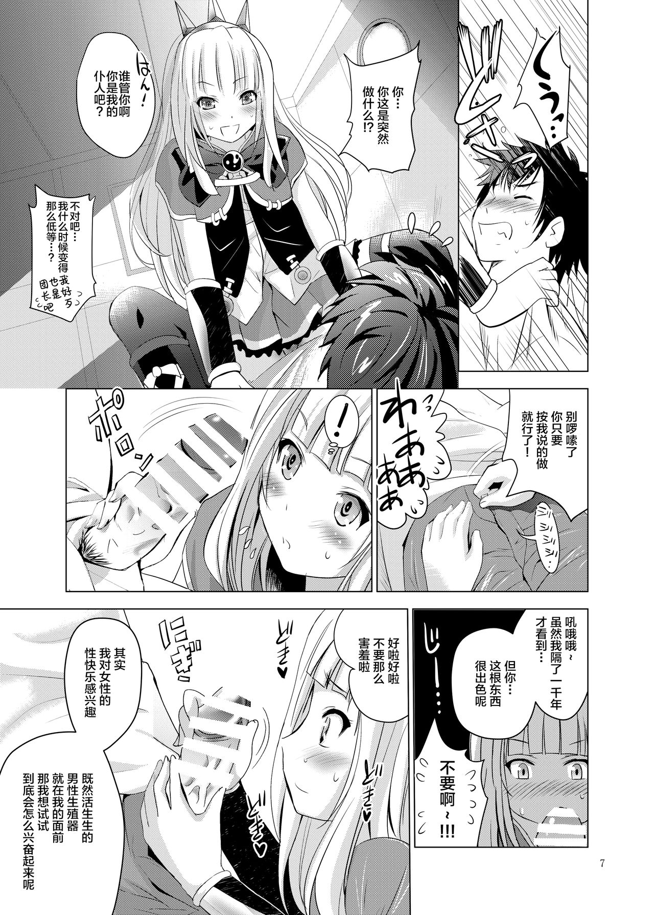 Cagliostro no Oshiri page 8 full
