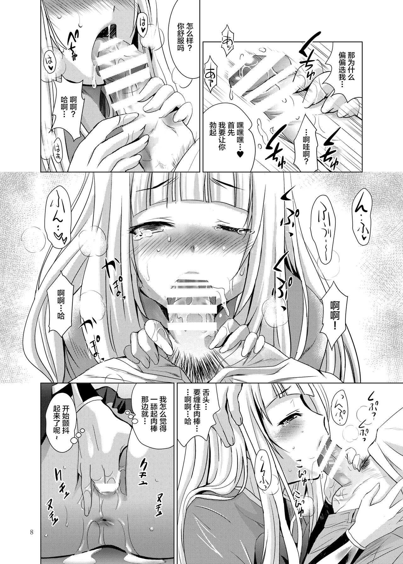 Cagliostro no Oshiri page 9 full