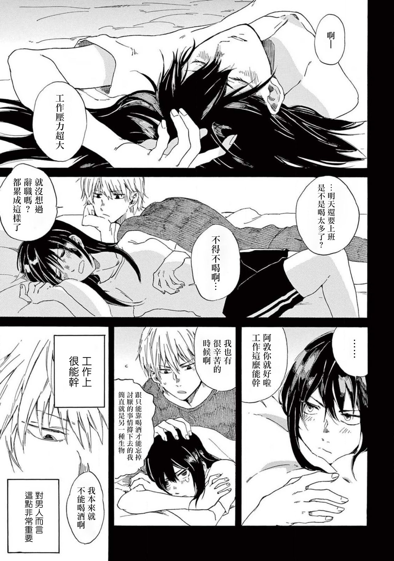 让我来进入你吧？…用那个 01 Chinese page 10 full