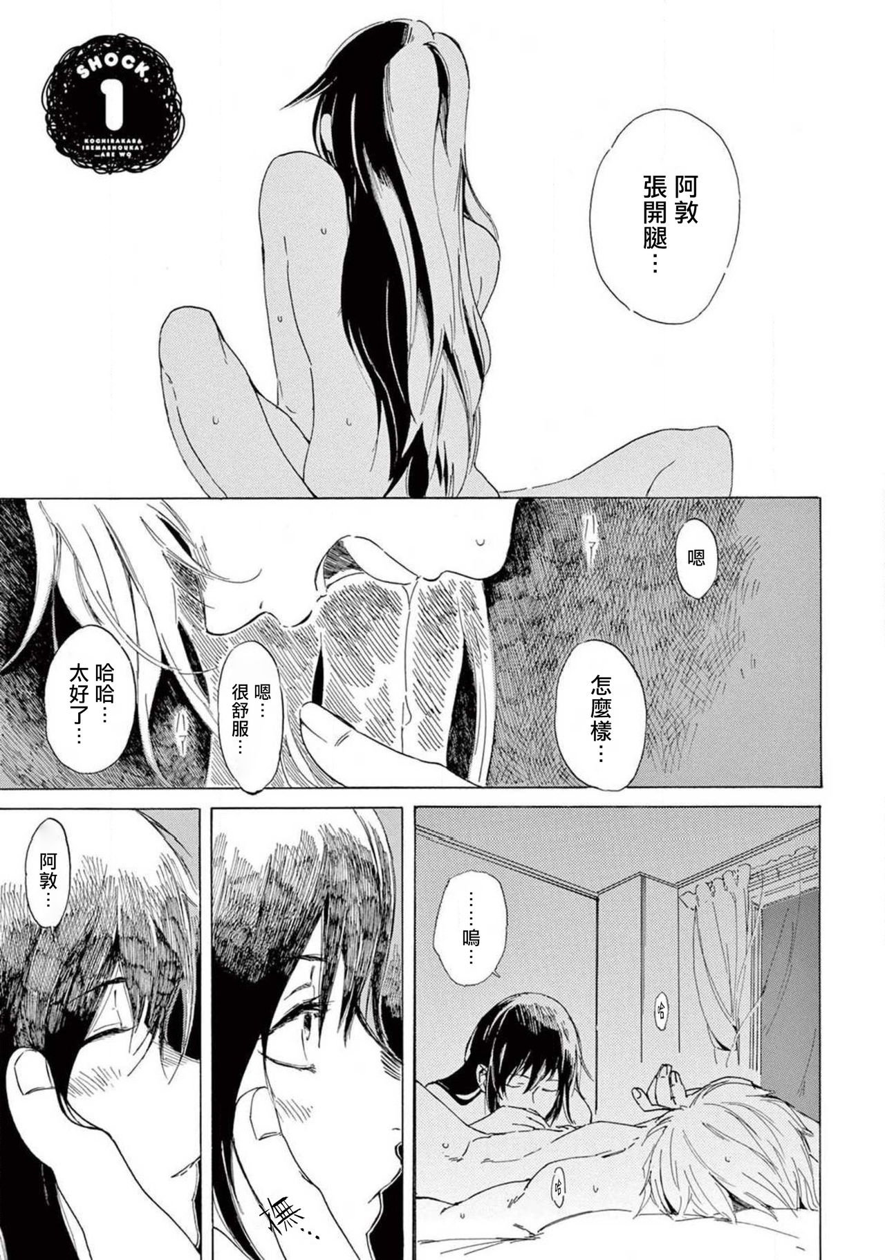 让我来进入你吧？…用那个 01 Chinese page 2 full