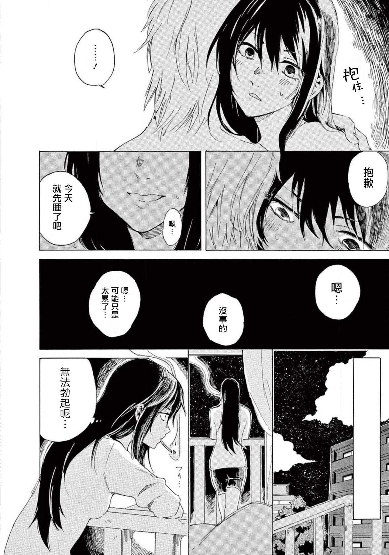 让我来进入你吧？…用那个 01 Chinese page 3 full