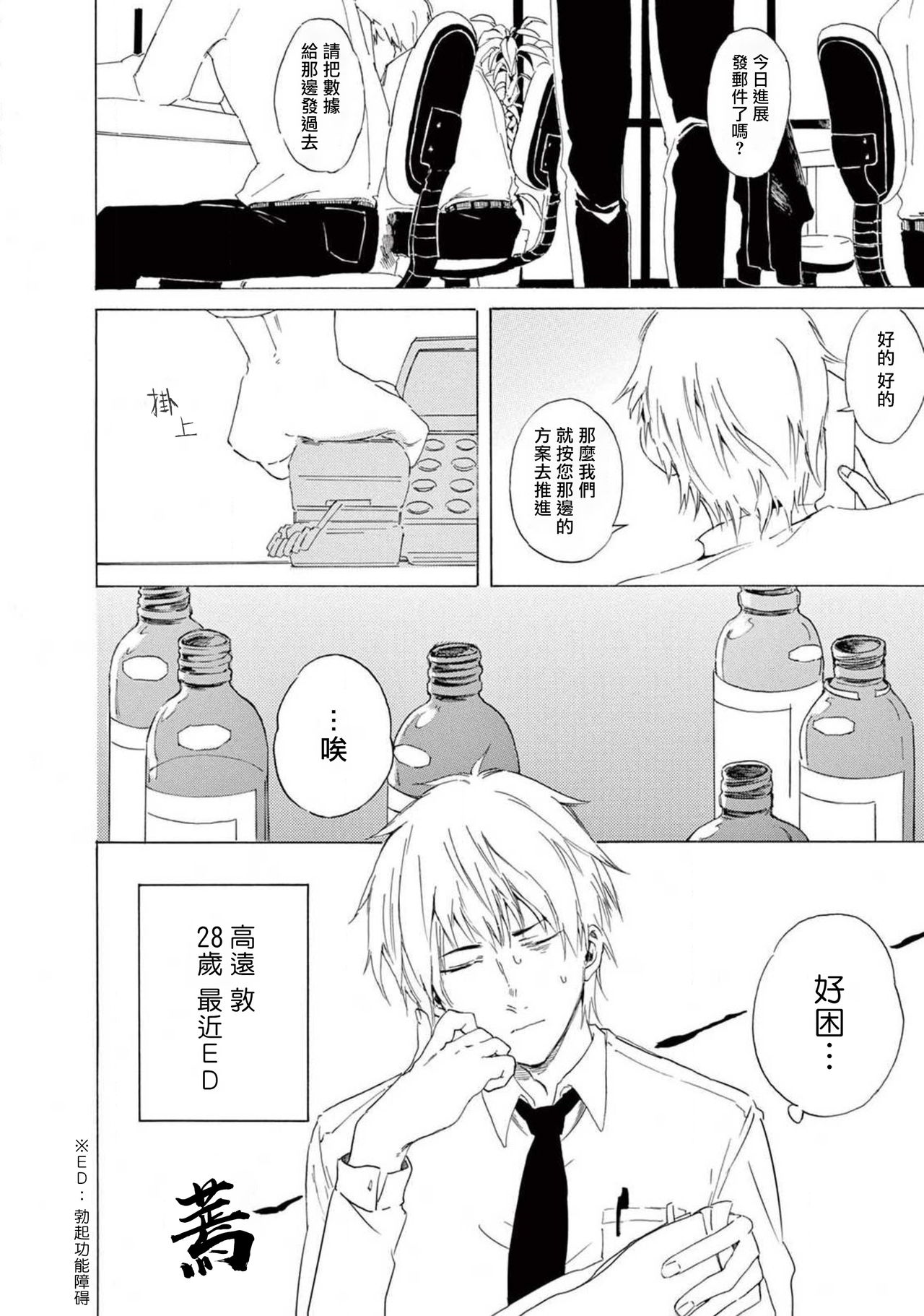 让我来进入你吧？…用那个 01 Chinese page 7 full