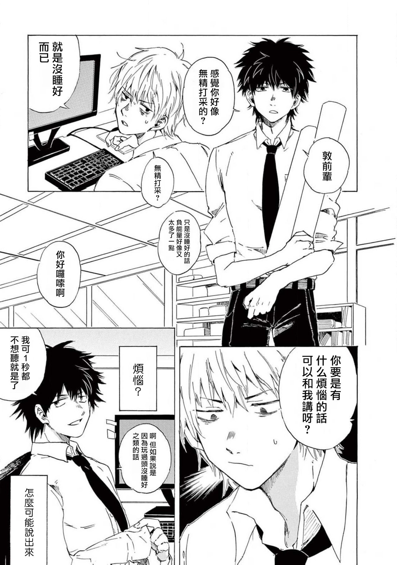 让我来进入你吧？…用那个 01 Chinese page 8 full