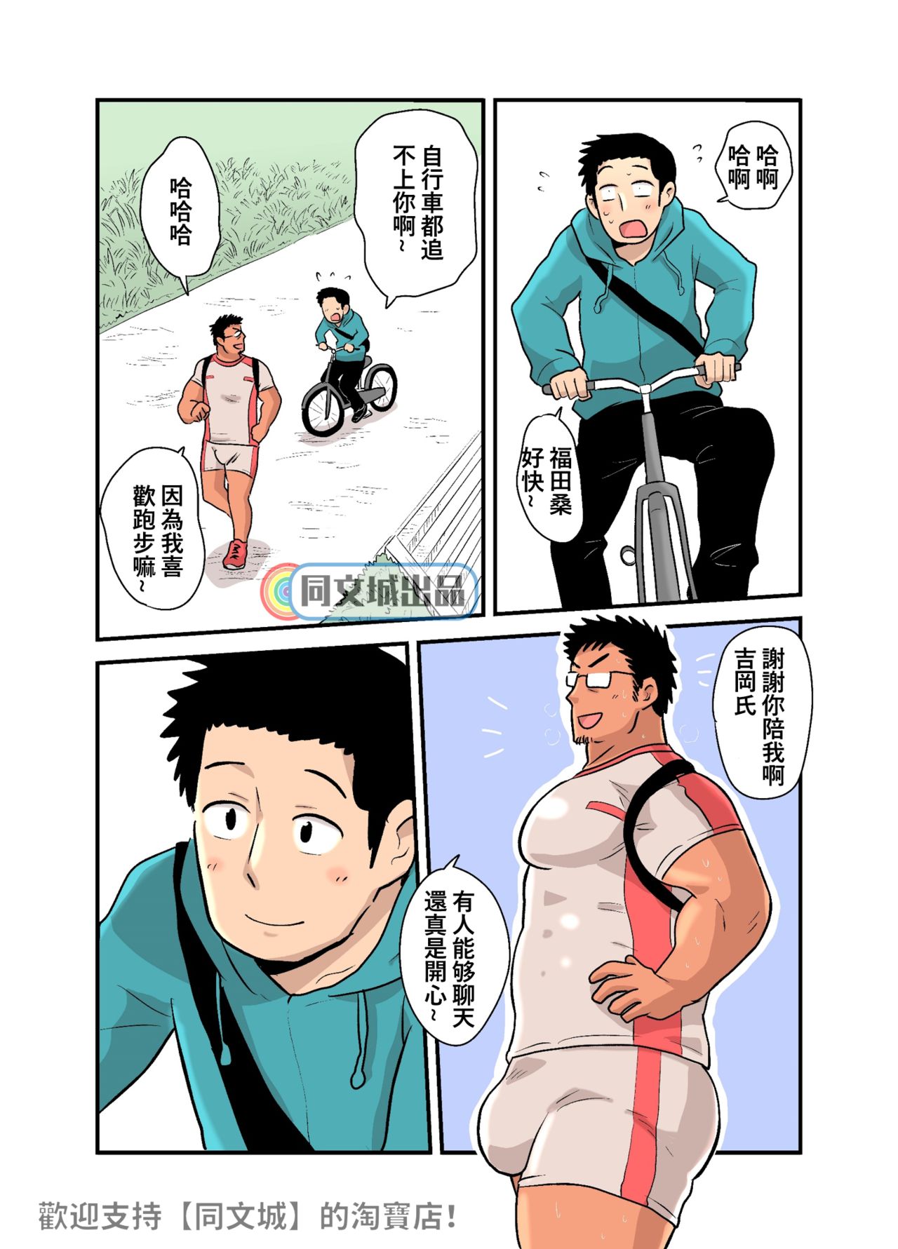 Yotta Hyoushi ni Issen o Koesaserarete shimatta Otaku Macho no Hanashi page 3 full