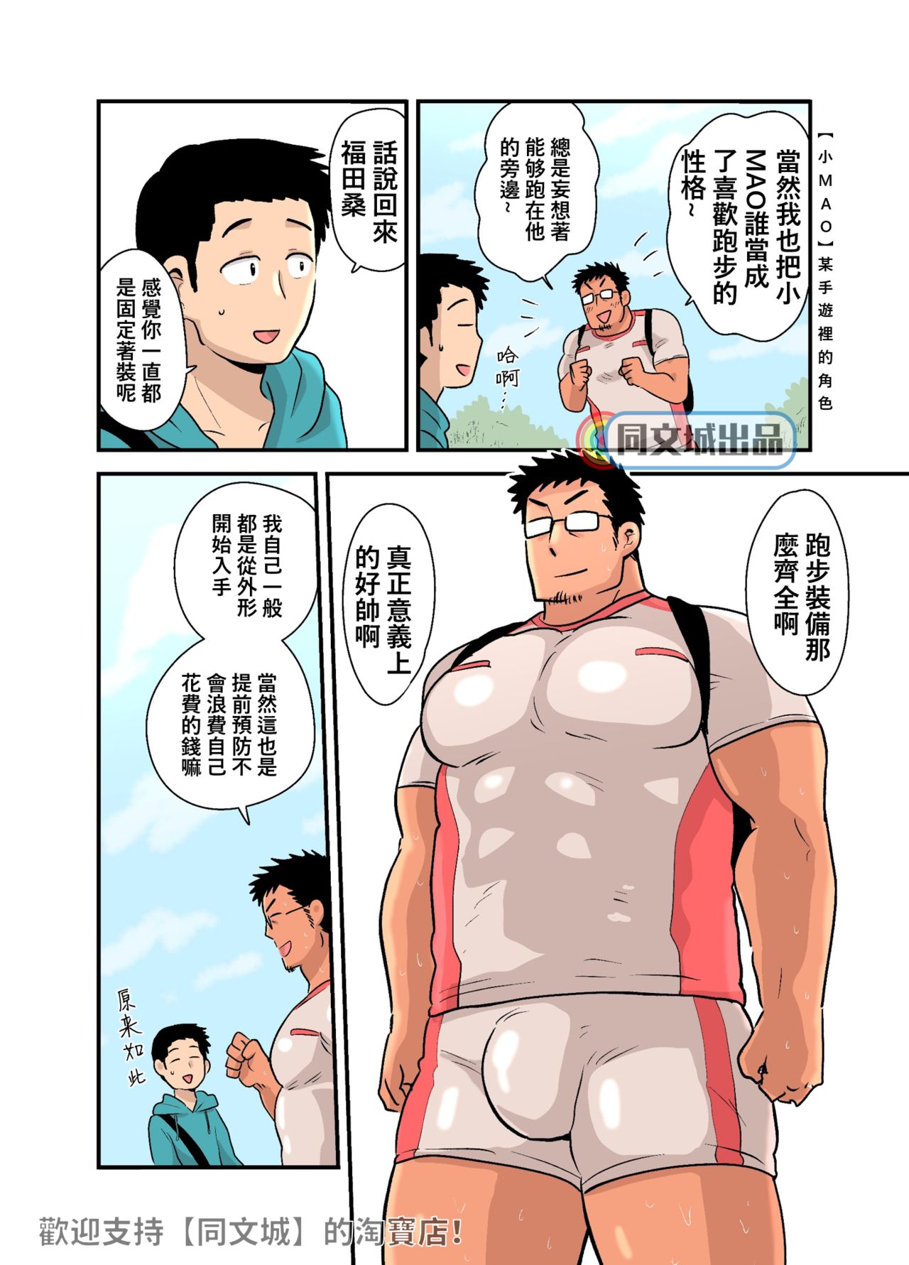 Yotta Hyoushi ni Issen o Koesaserarete shimatta Otaku Macho no Hanashi page 4 full