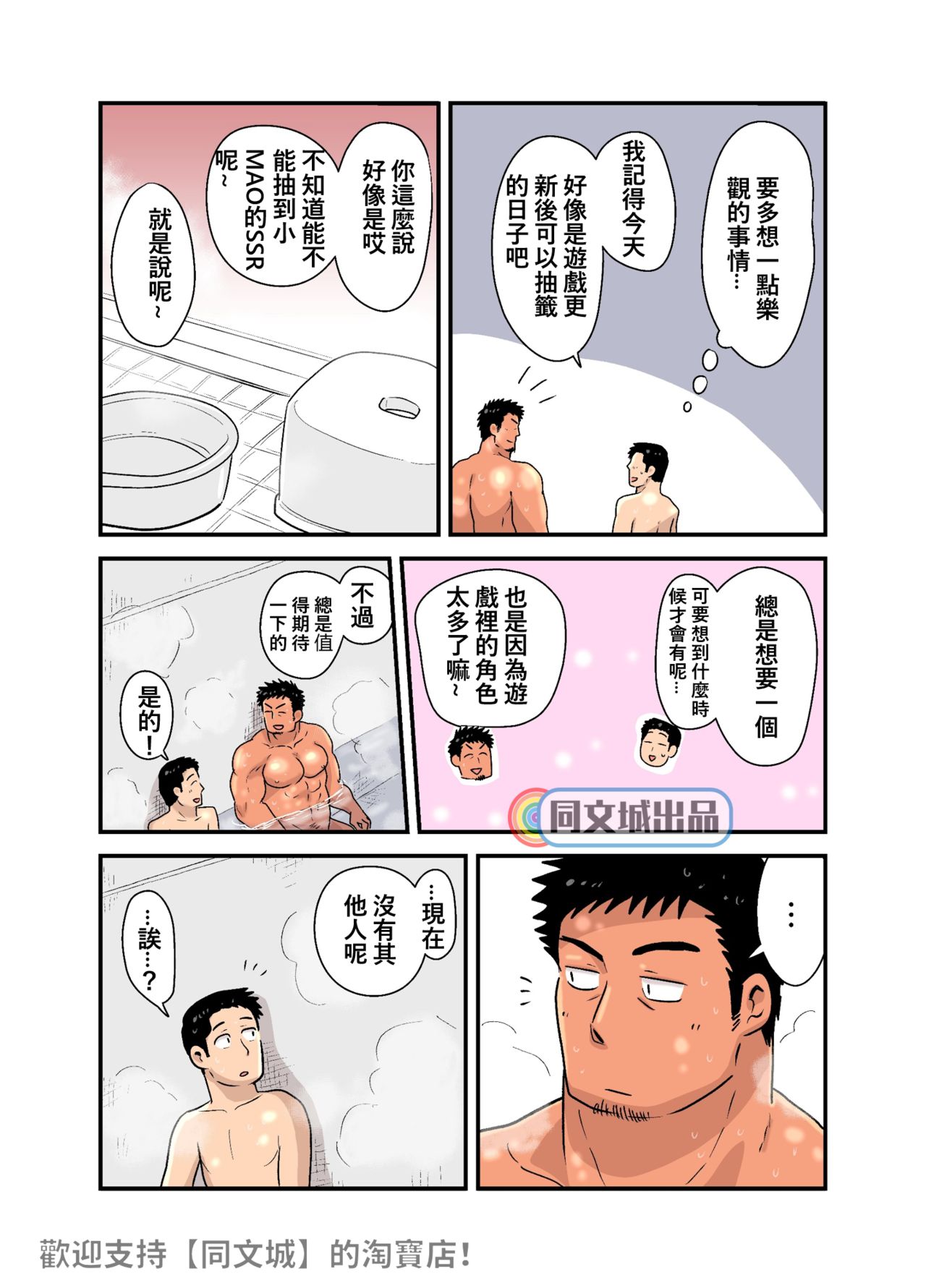 Yotta Hyoushi ni Issen o Koesaserarete shimatta Otaku Macho no Hanashi page 9 full