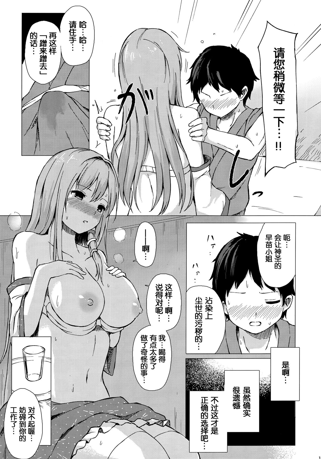 Sanae-san to Sweet Night page 10 full