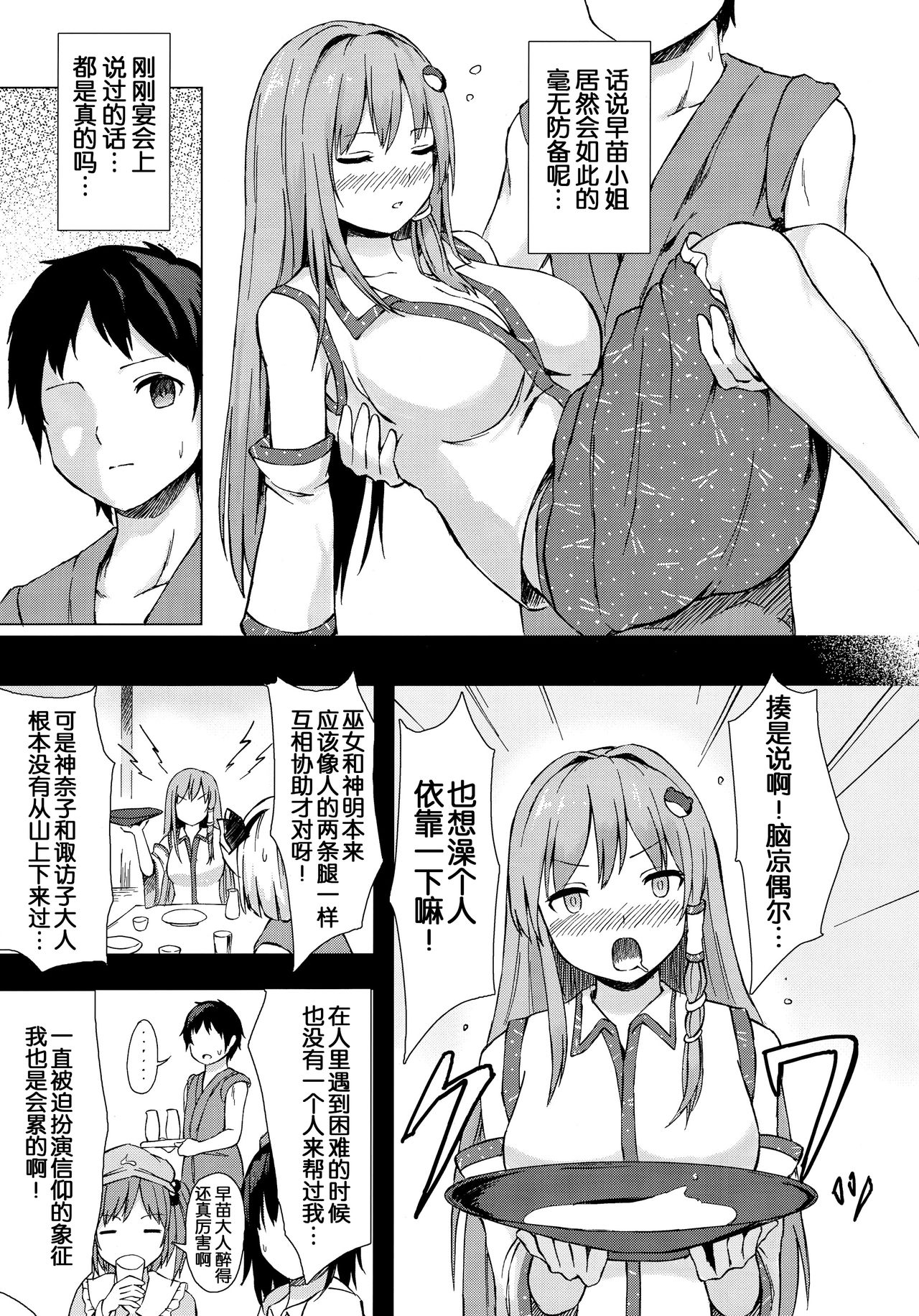Sanae-san to Sweet Night page 4 full