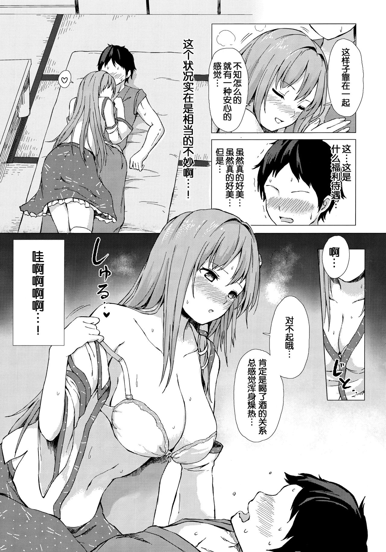 Sanae-san to Sweet Night page 6 full