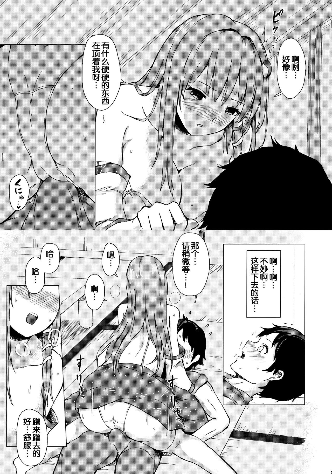 Sanae-san to Sweet Night page 8 full