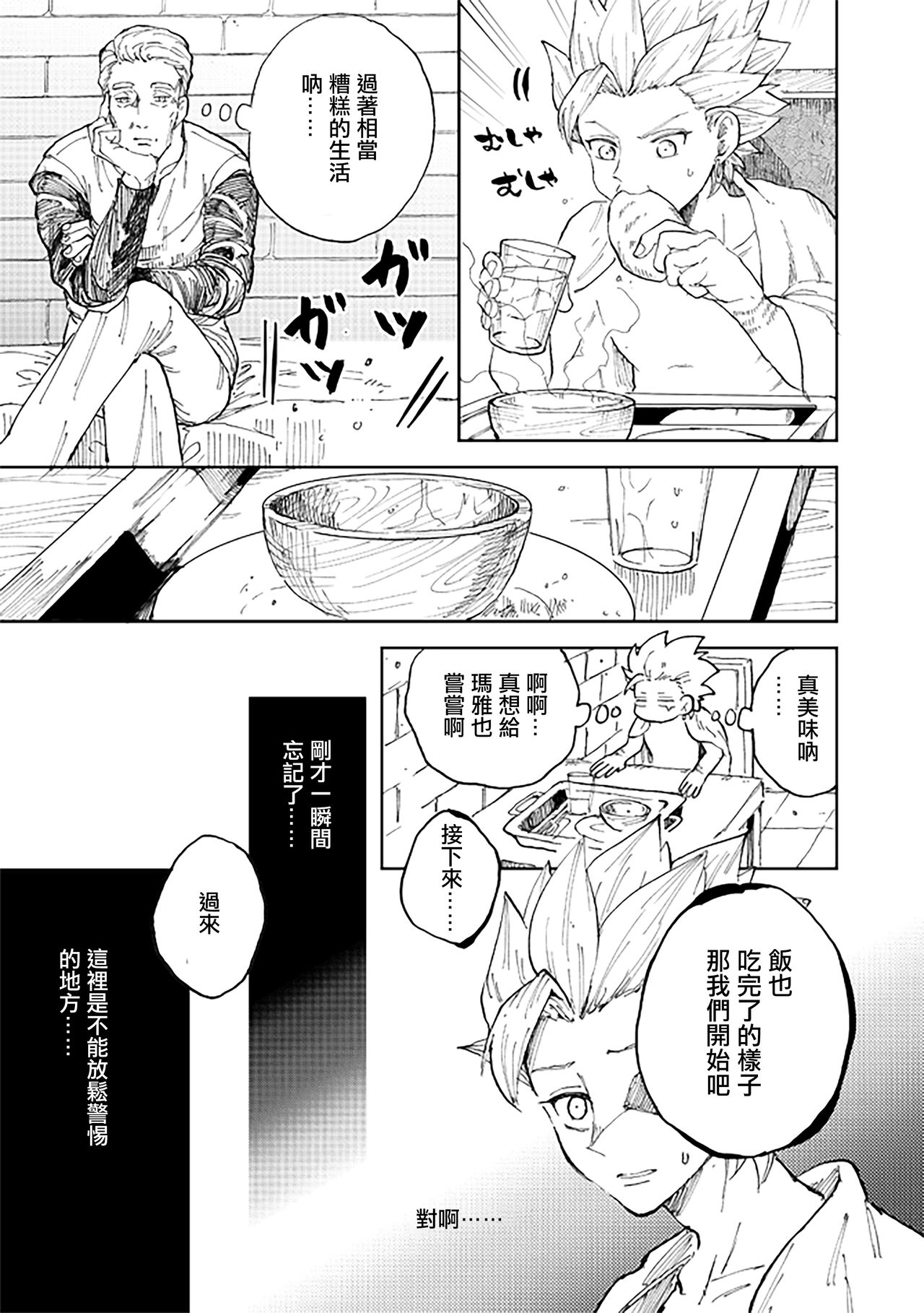 Rental Kamyu-kun 2 day page 10 full