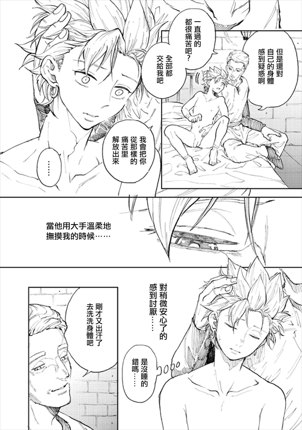 Rental Kamyu-kun 2 day page 5 full