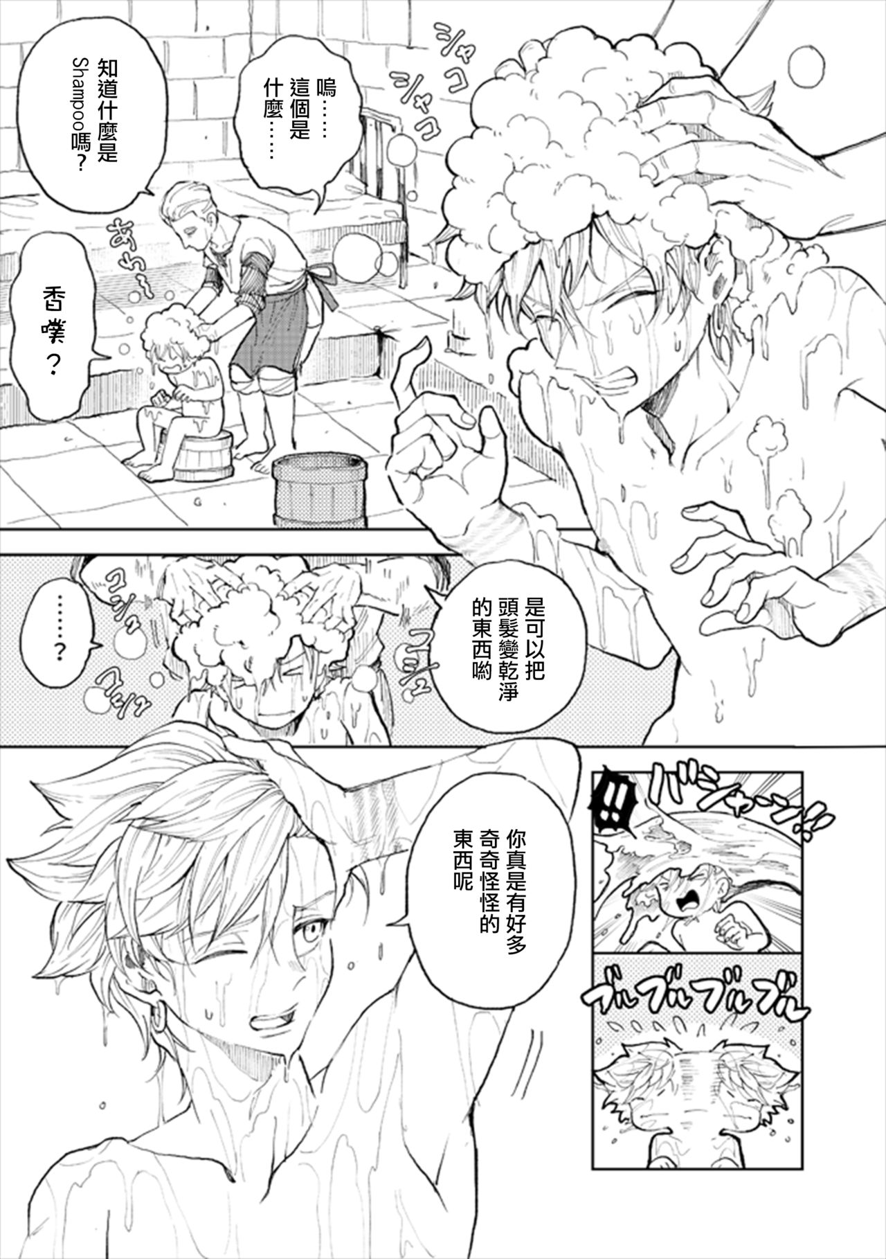 Rental Kamyu-kun 2 day page 6 full