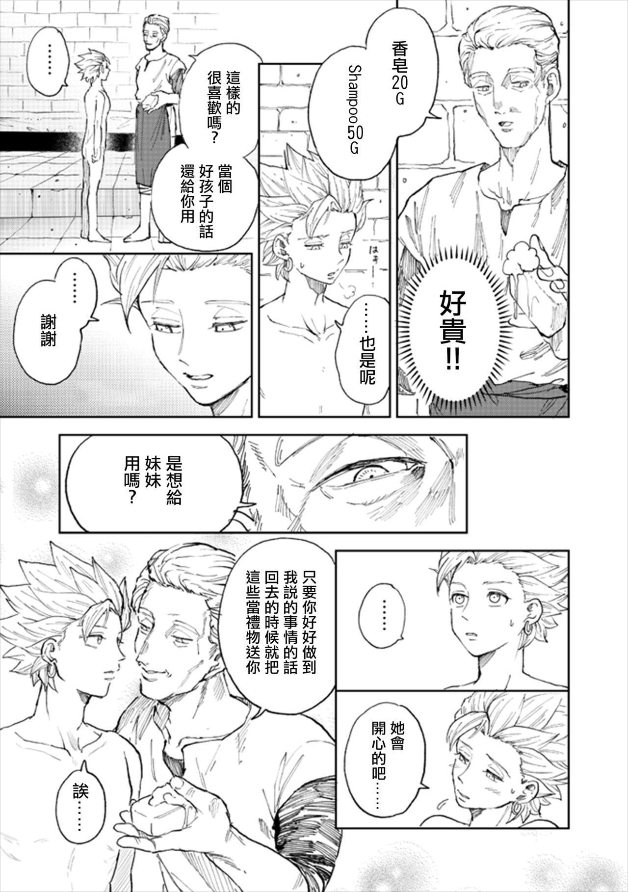 Rental Kamyu-kun 2 day page 8 full