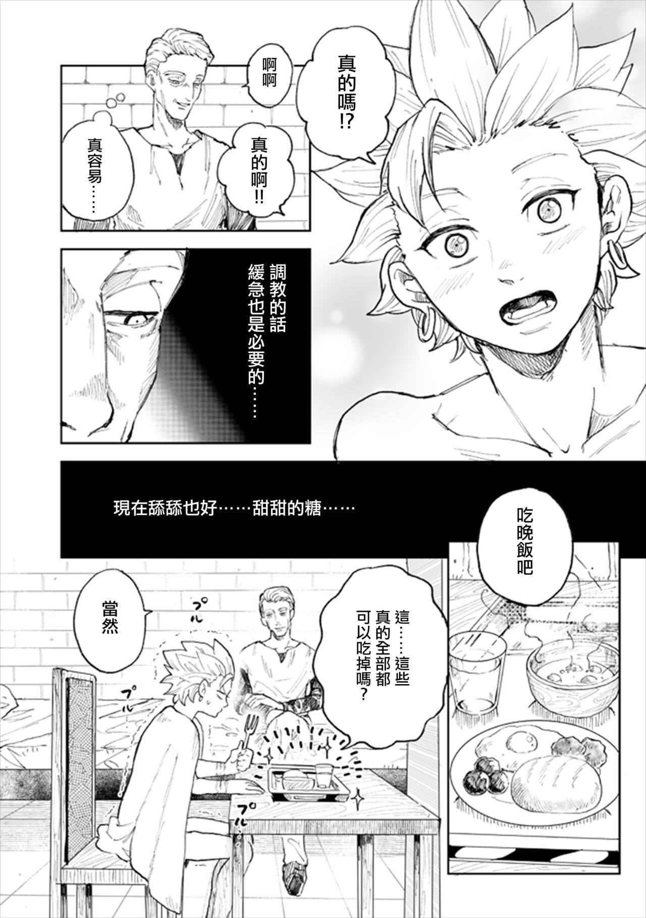 Rental Kamyu-kun 2 day page 9 full