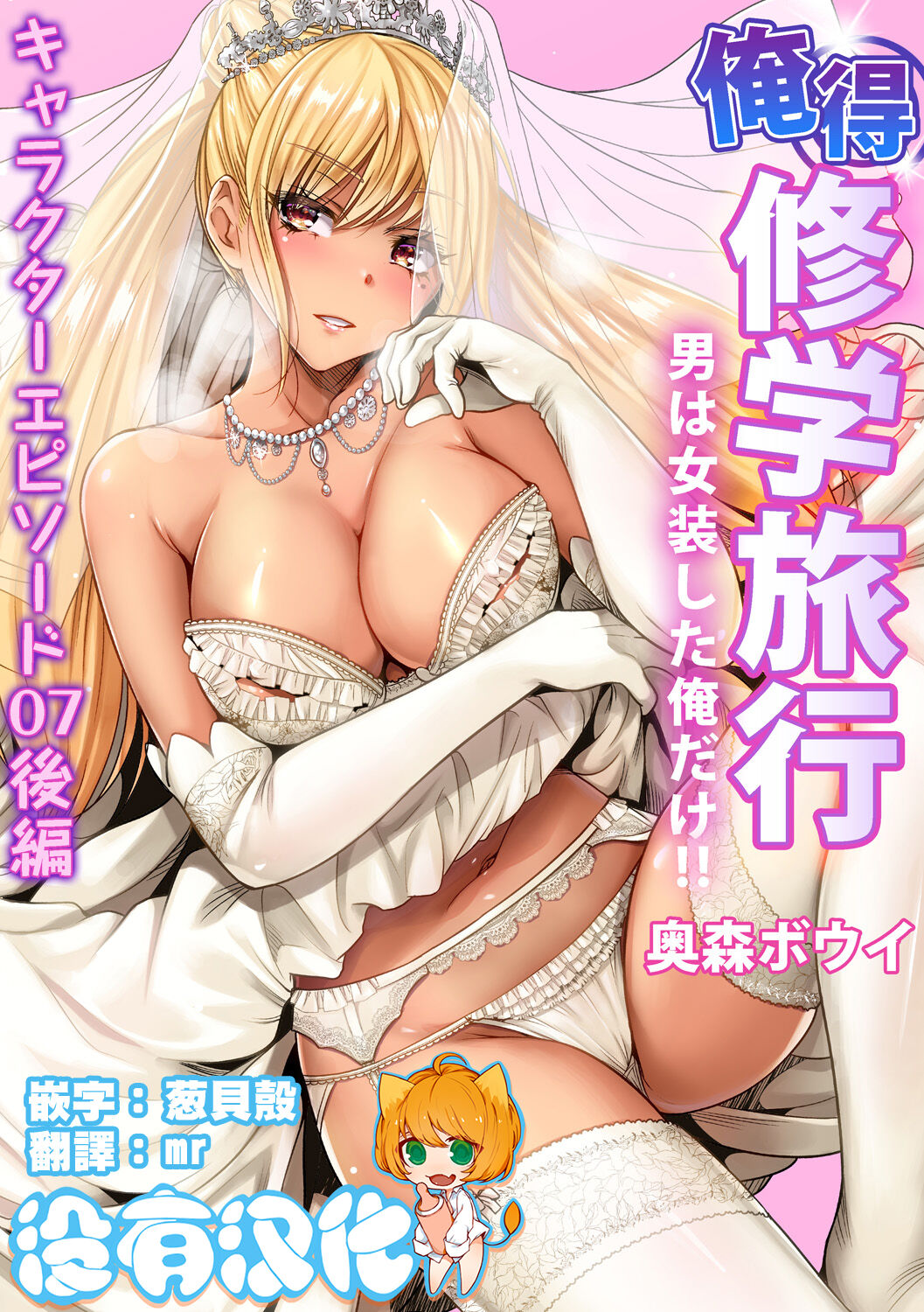 Oretoku Shuugakuryokou ~Otoko wa Jyosou shita Ore dake!! Ch. 38 page 1 full