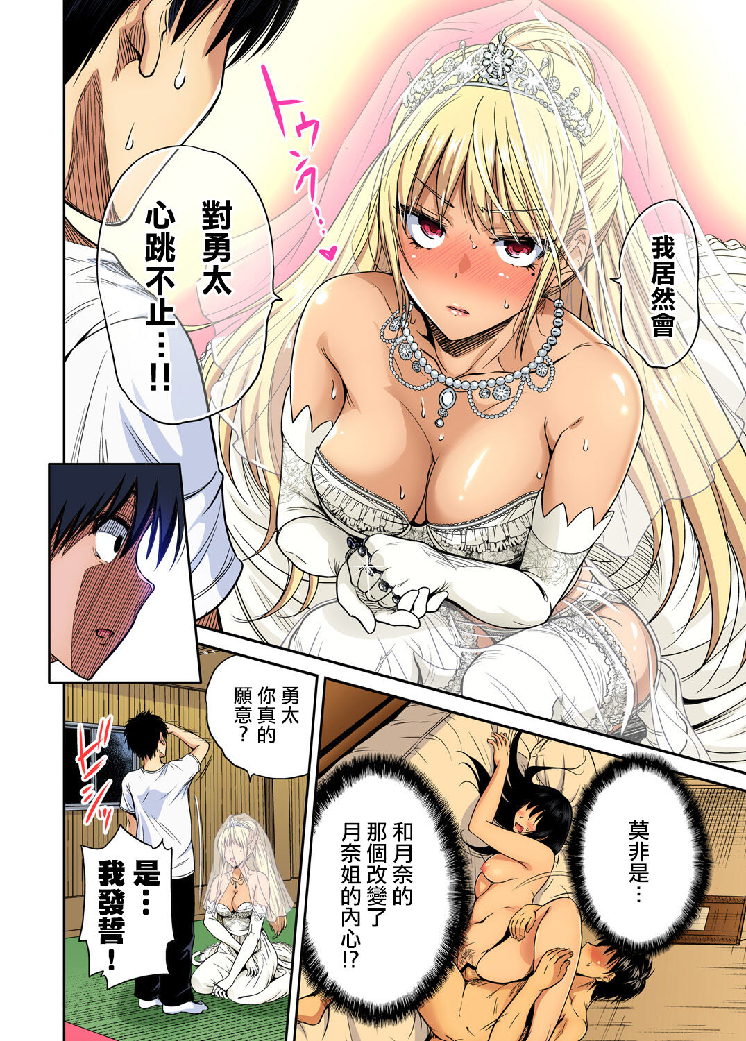 Oretoku Shuugakuryokou ~Otoko wa Jyosou shita Ore dake!! Ch. 38 page 4 full