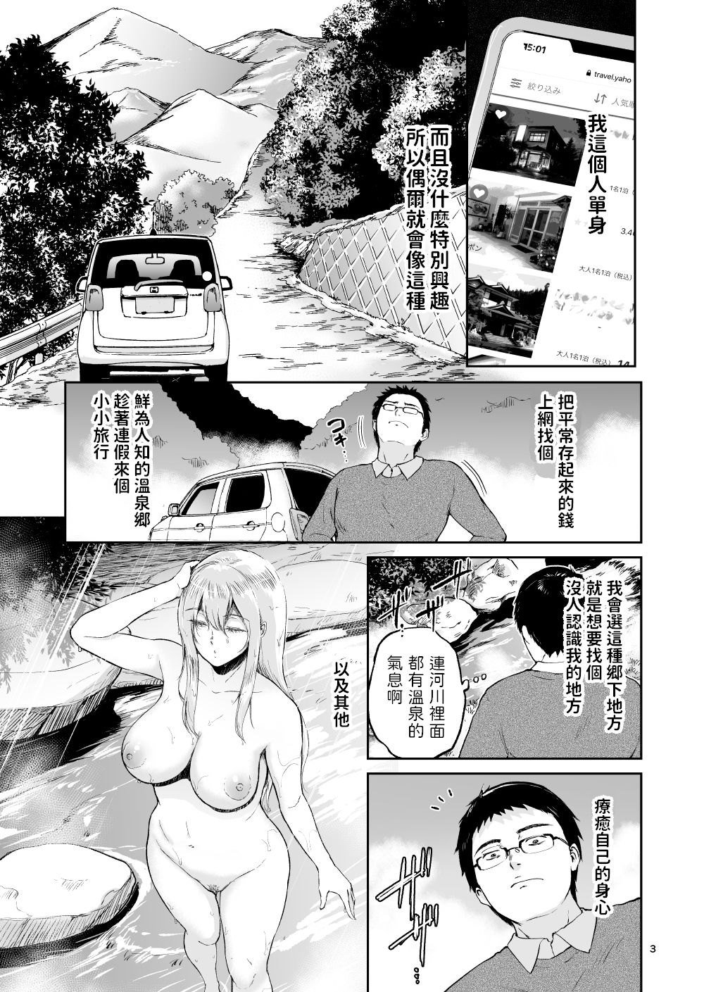 Hoshi no Nai Onsen - Hitou de Deatta Zenra no Kyonyuu Kinpatsu Joshi to... page 3 full