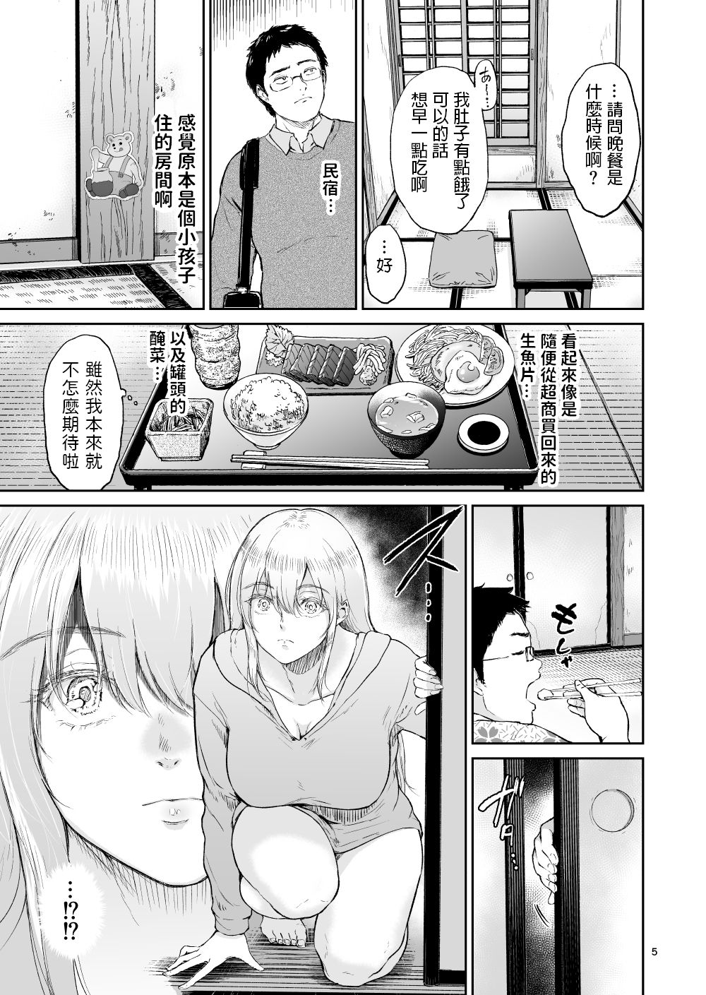 Hoshi no Nai Onsen - Hitou de Deatta Zenra no Kyonyuu Kinpatsu Joshi to... page 5 full
