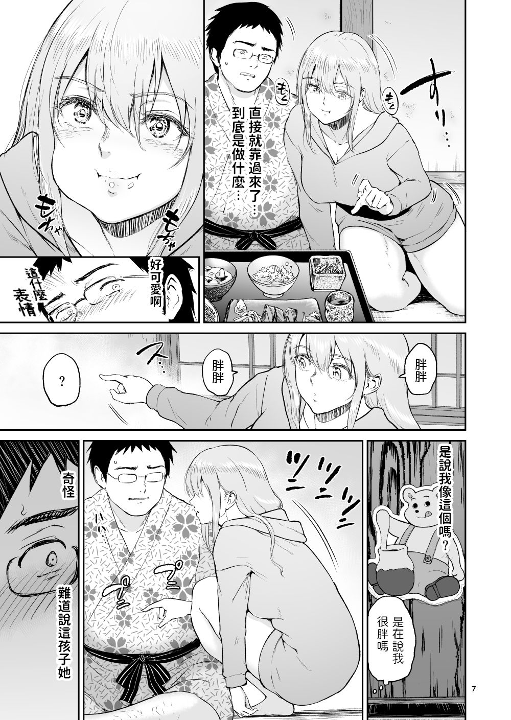 Hoshi no Nai Onsen - Hitou de Deatta Zenra no Kyonyuu Kinpatsu Joshi to... page 7 full