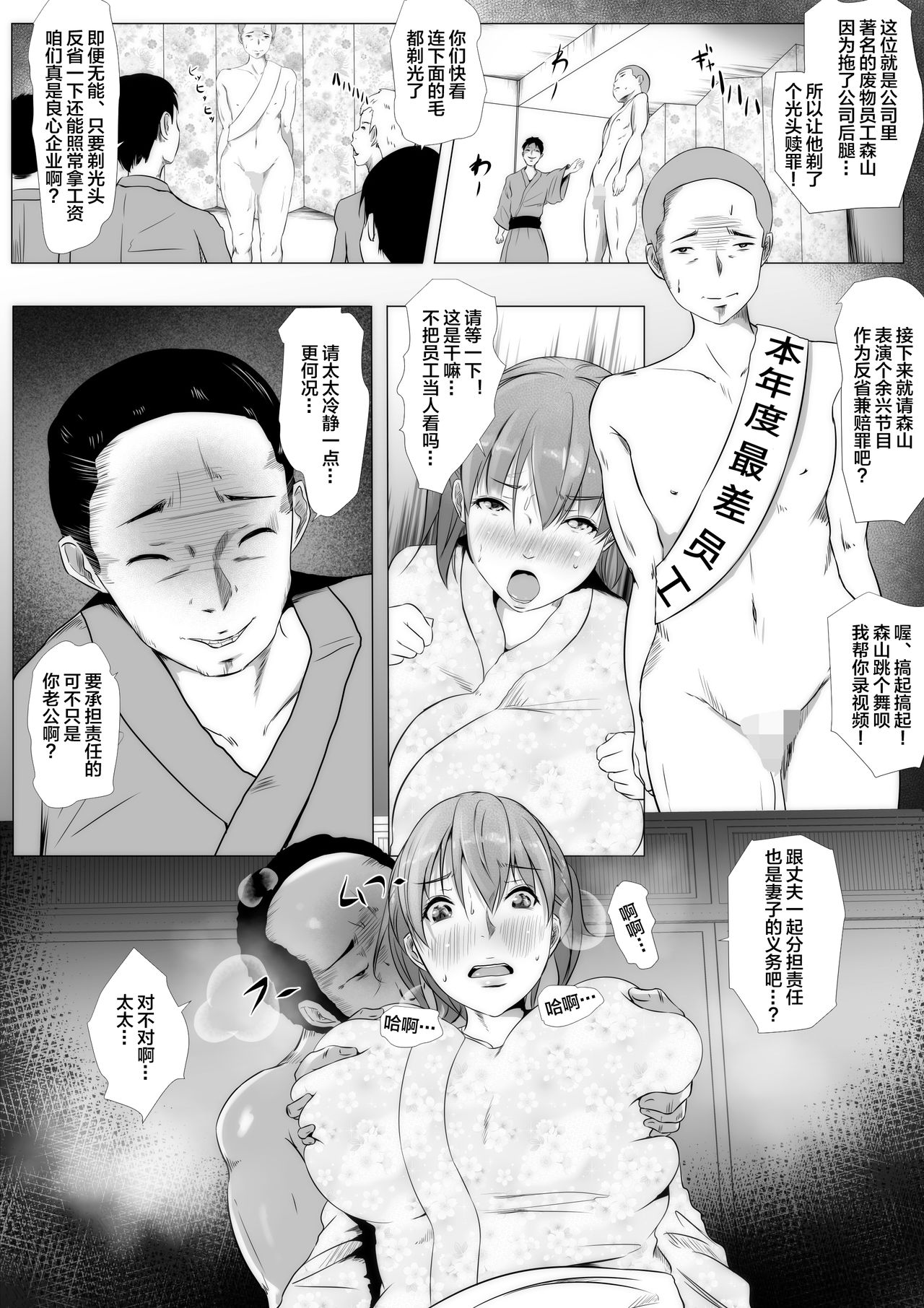 Eigyou Seiseki Saikai no Otto no Sei de Sekinin o Tora Sareru Yome Burakku kigyou no NTR Ian Ryokou page 8 full