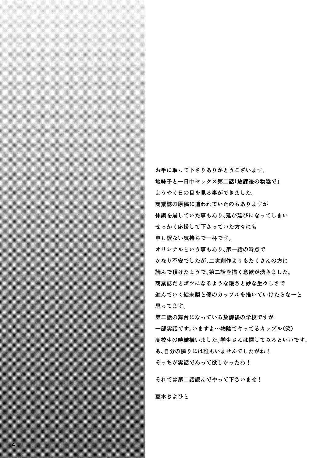Jimiko to Ichinichijuu Sex 2 -Houkago no Monokage de- page 4 full