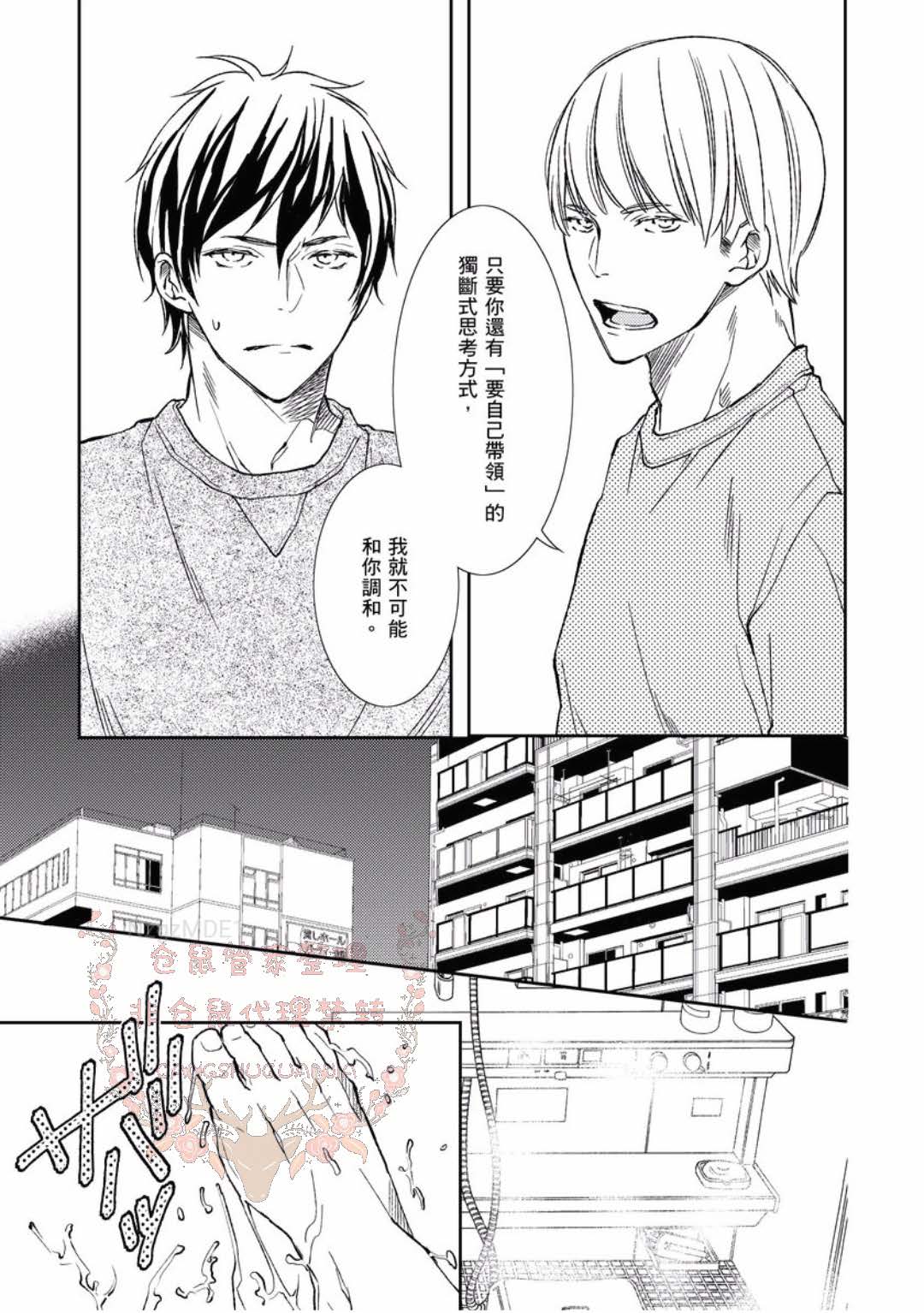 Thirsty High Ch. 1-6 page 10 full