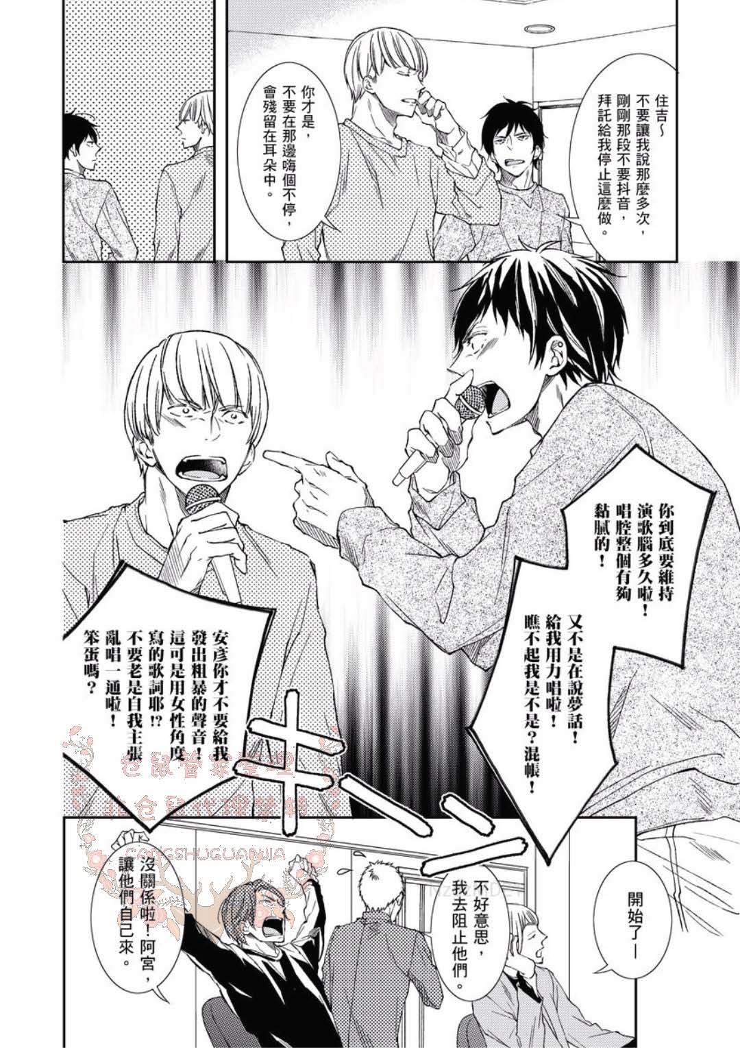 Thirsty High Ch. 1-6 page 3 full