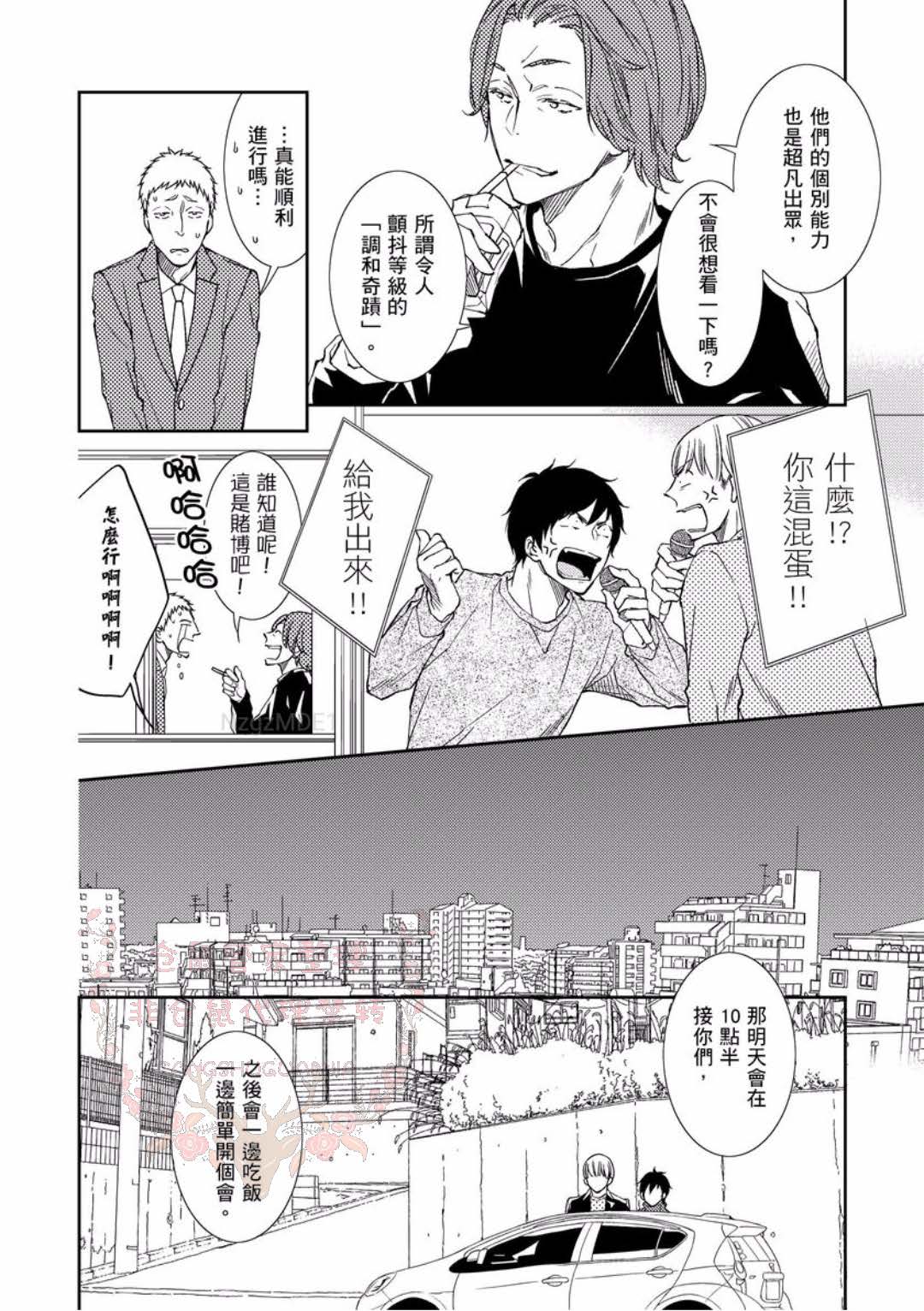 Thirsty High Ch. 1-6 page 5 full