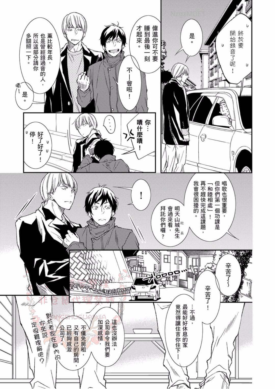 Thirsty High Ch. 1-6 page 6 full