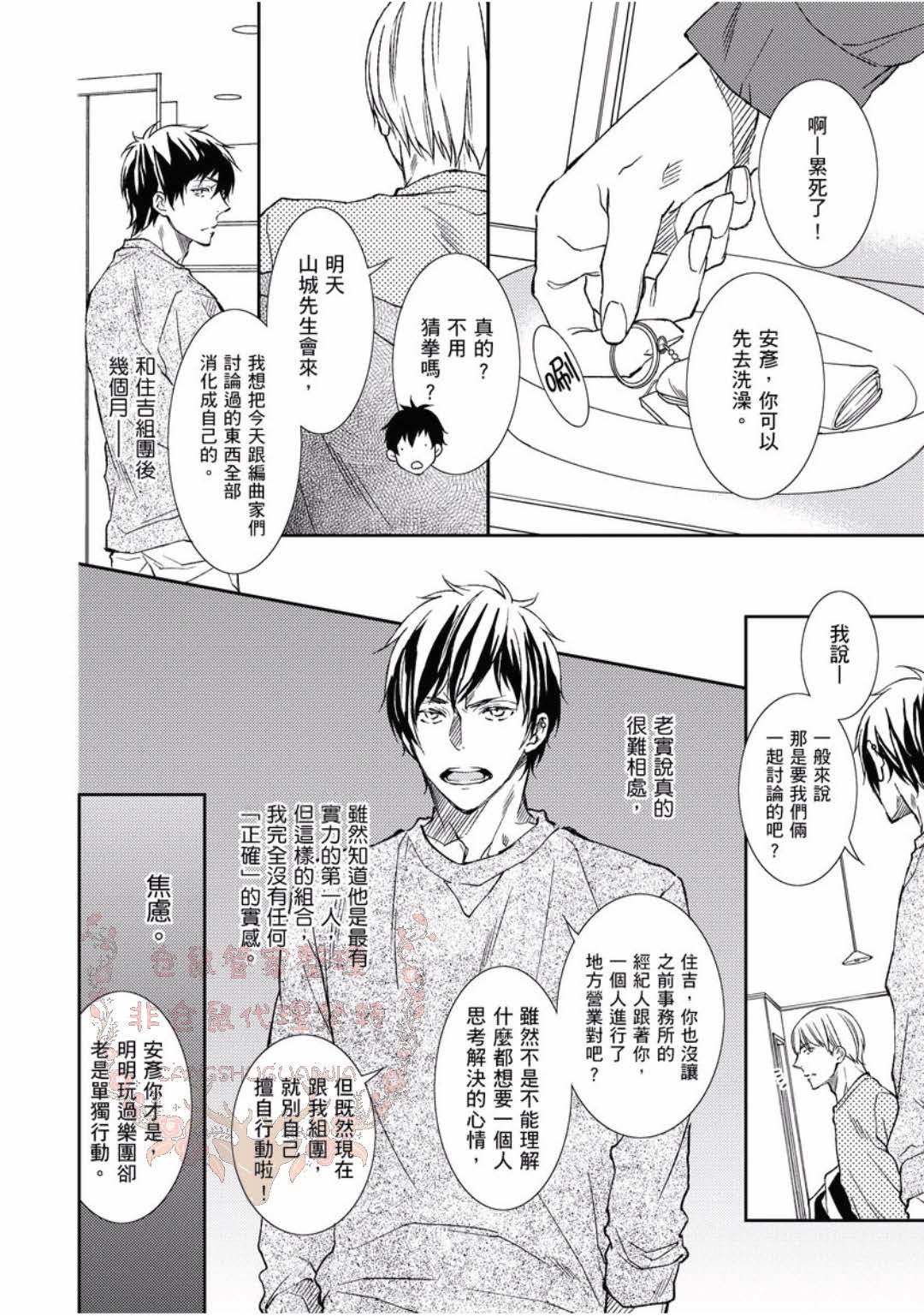 Thirsty High Ch. 1-6 page 7 full