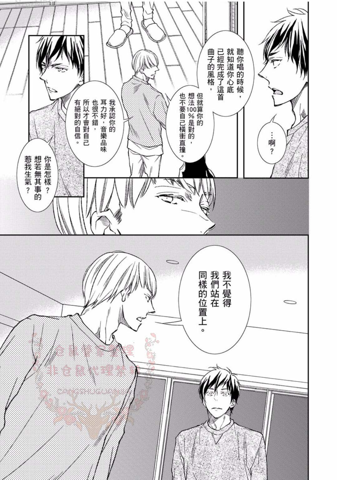 Thirsty High Ch. 1-6 page 8 full