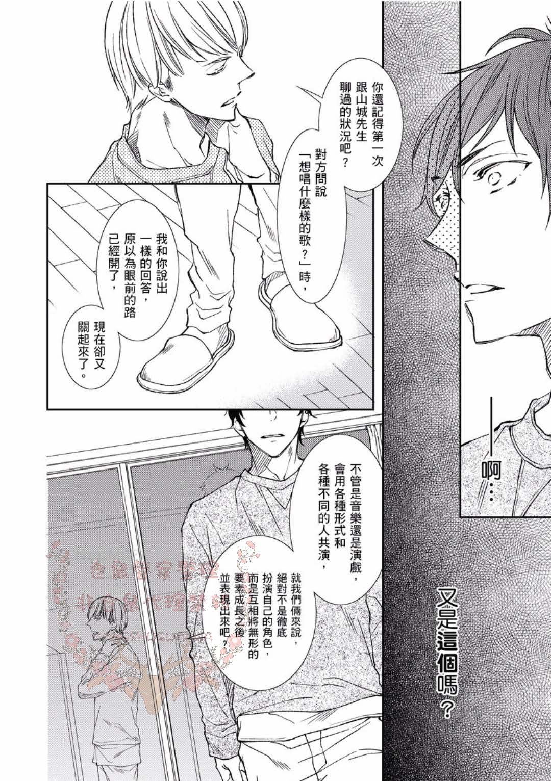 Thirsty High Ch. 1-6 page 9 full