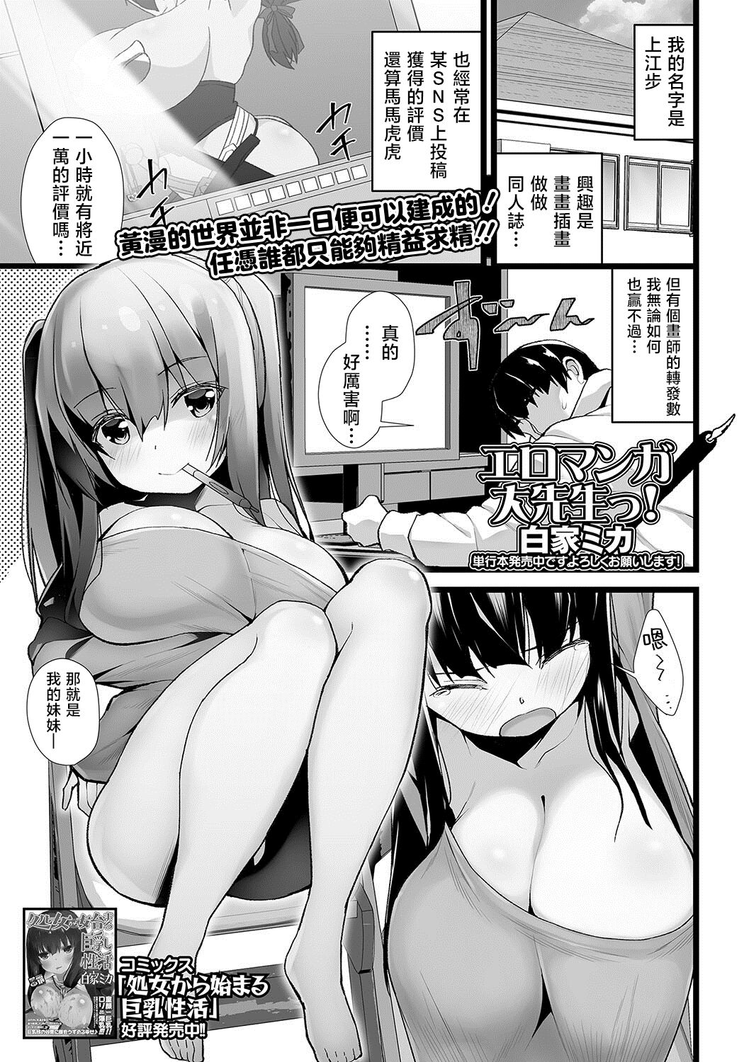 Eromanga Daisensei! page 1 full