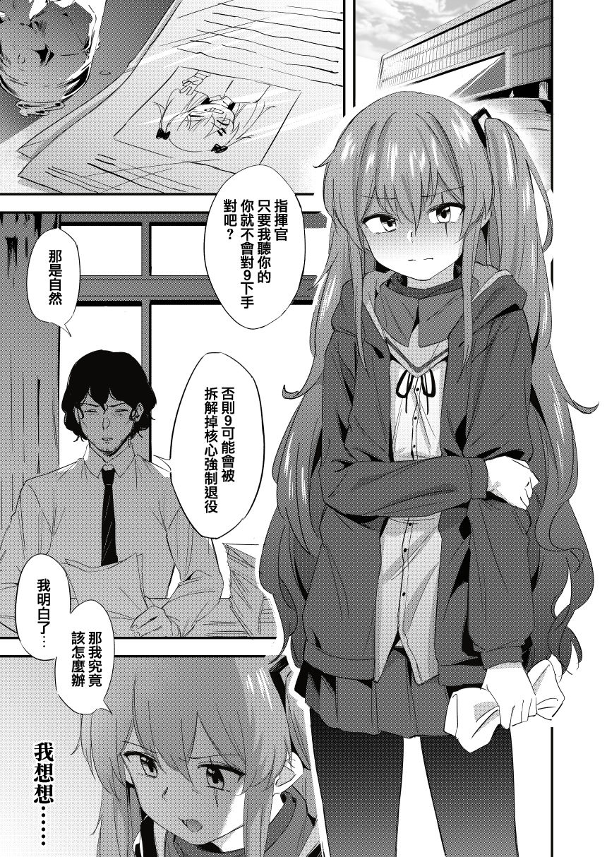 UMP Shimai - 45 Hen | UMP Sisters - ump45 page 1 full