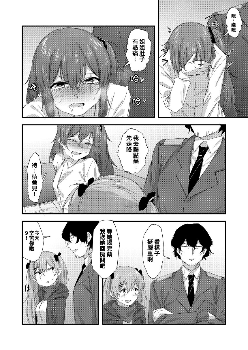 UMP Shimai - 45 Hen | UMP Sisters - ump45 page 10 full