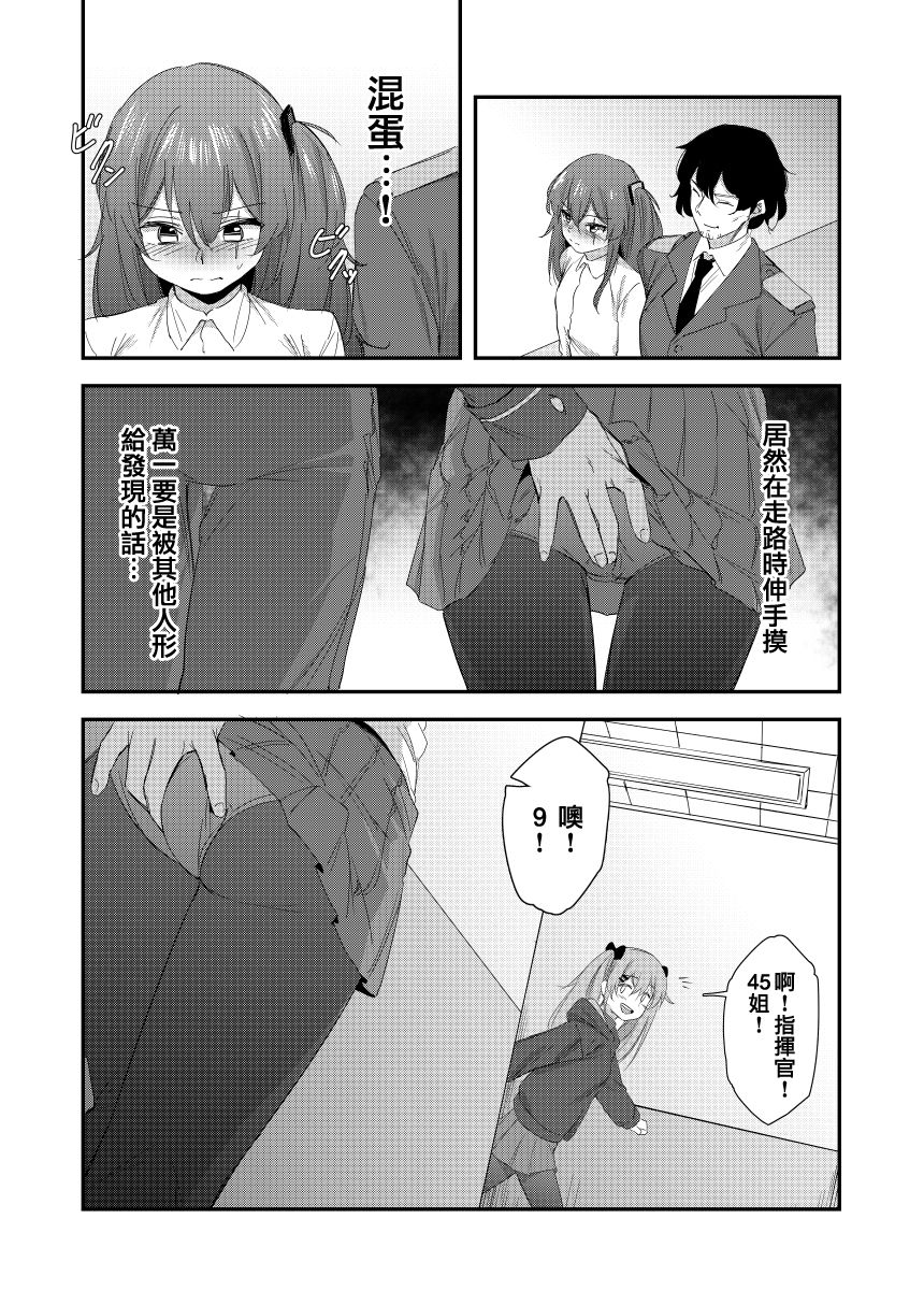 UMP Shimai - 45 Hen | UMP Sisters - ump45 page 6 full
