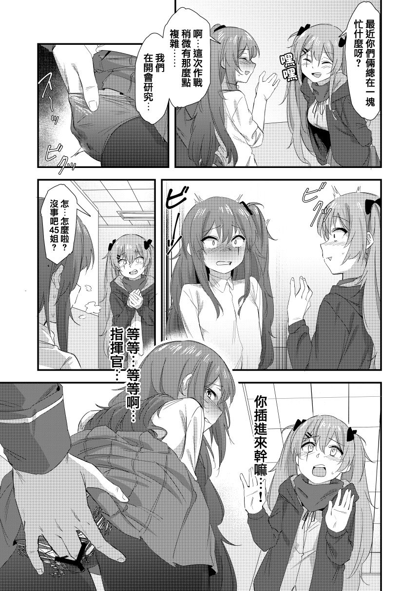 UMP Shimai - 45 Hen | UMP Sisters - ump45 page 7 full