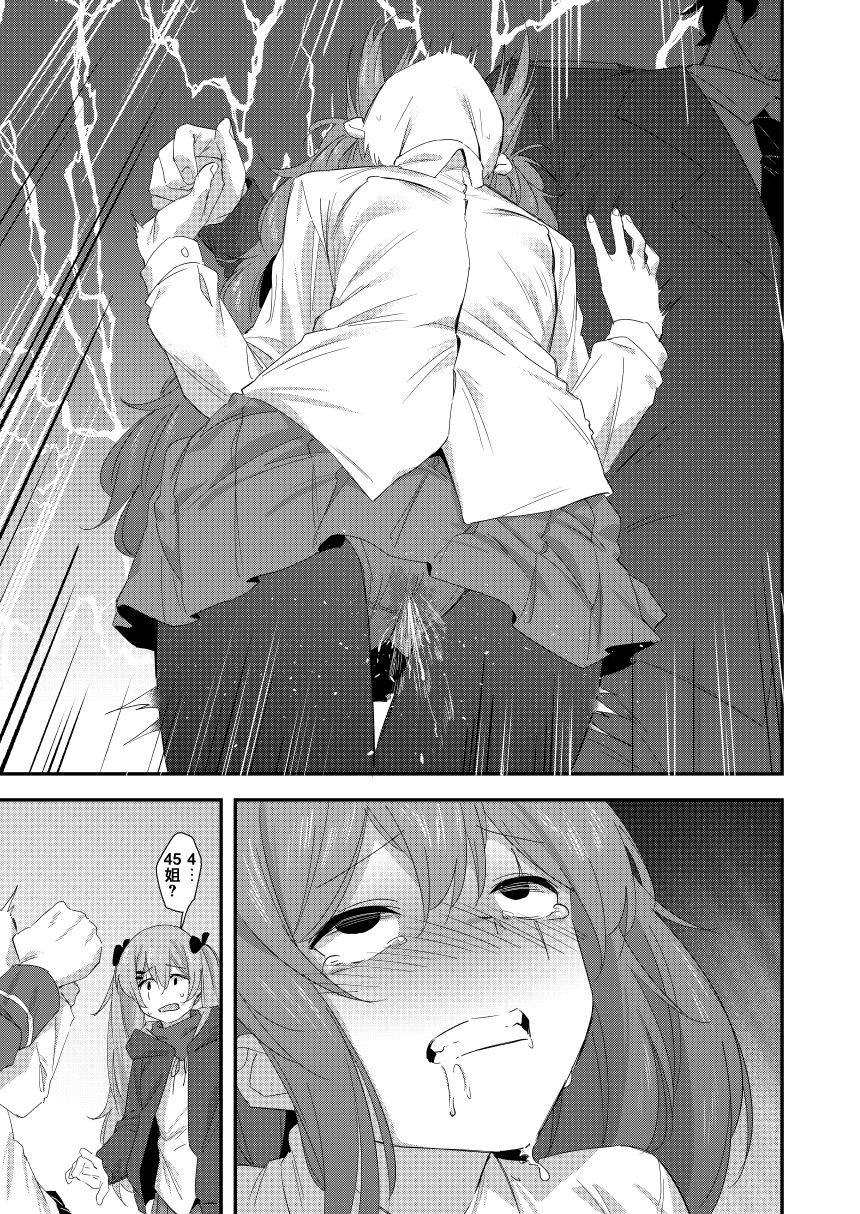 UMP Shimai - 45 Hen | UMP Sisters - ump45 page 9 full